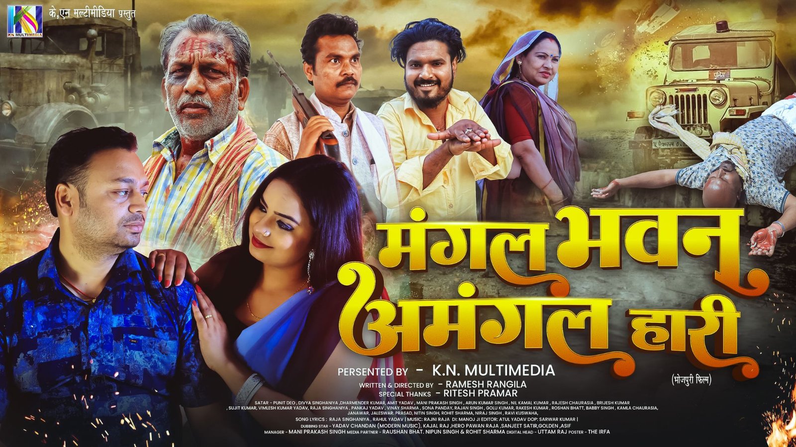 22 नवंबर को रिलीज होगी Punit Deo की फिल्म Mangal Bhawan Amangal Haari 