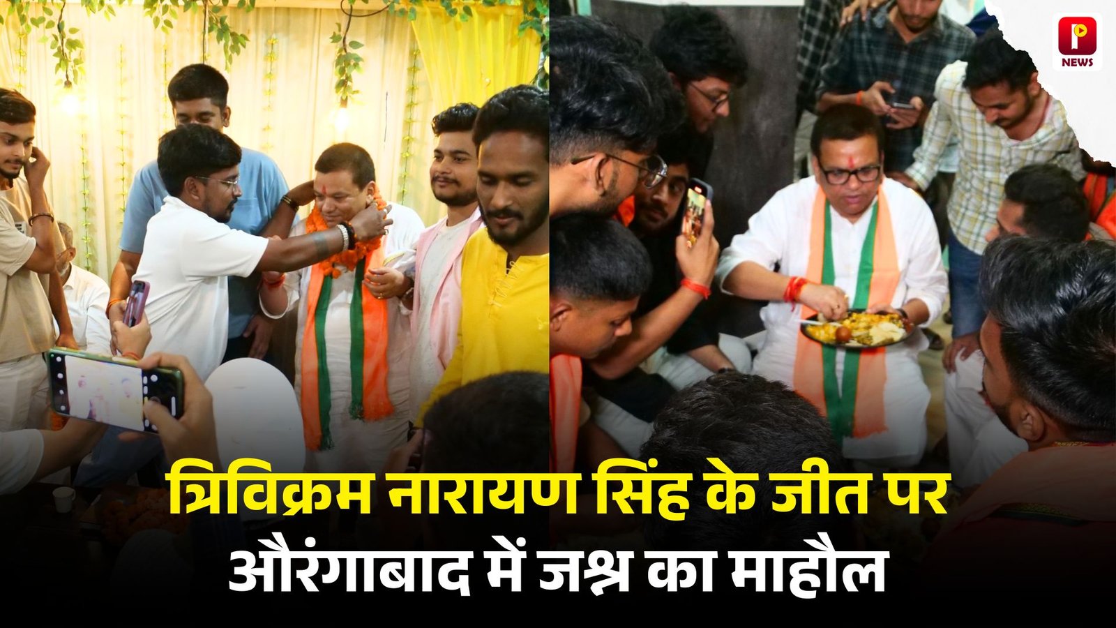 त्रिविक्रम नारायण सिंह के जीत पर औरंगाबाद में जश्न का माहौल, कार्यकर्ताओं ने की आतिशबाजी