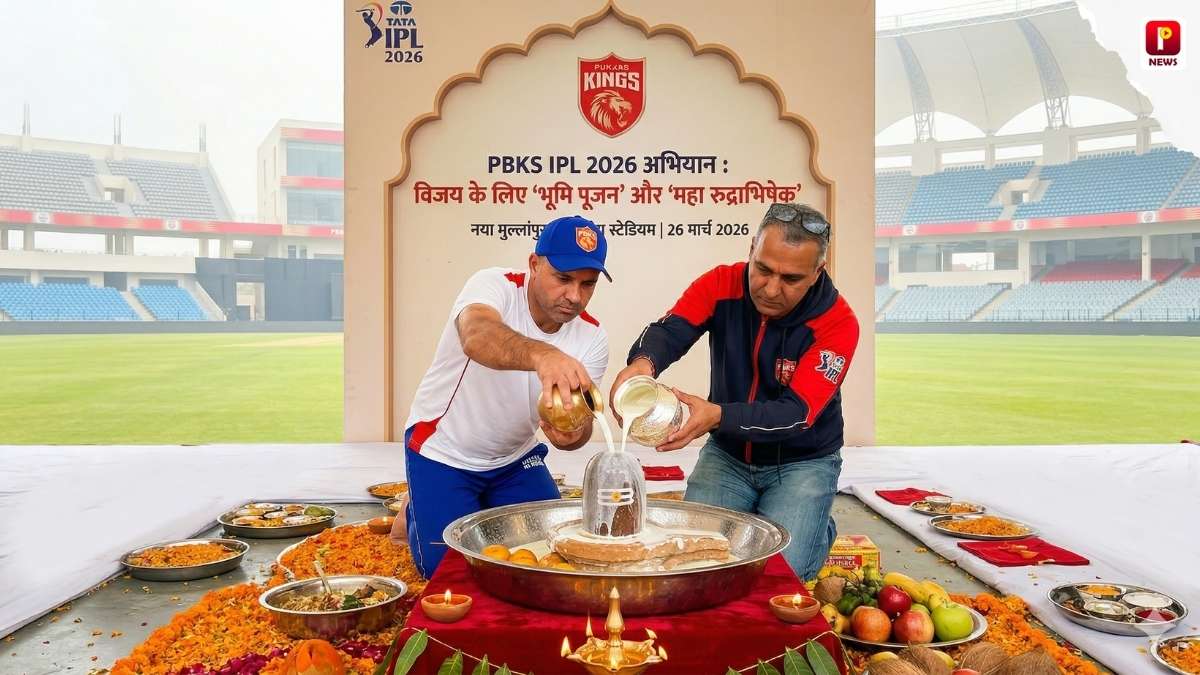 IPL 2026 शुरू होने से पहले पंजाब किंग ने की पूजा, भगवान से मांगाटीम को जीतने का आशीर्वाद