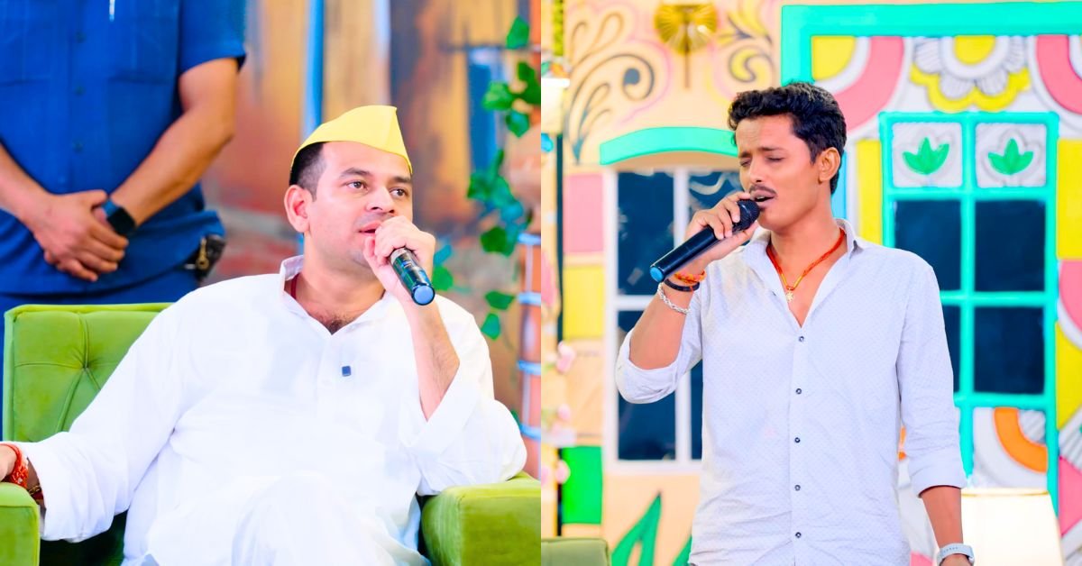 तेज प्रताप यादव को भोजपुरी सिंगर ने सुनाया ऐसा गाना की देने लगे इनाम, देखें वीडियो