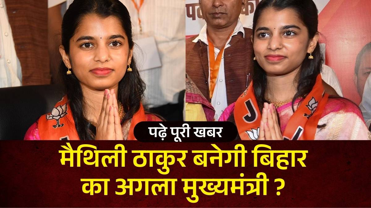 क्या बिहार को मिलेगी पहली महिला मुख्यमंत्री? नीतीश के इस्तीफे के बाद BJP के 'मास्टरस्ट्रोक' की तैयारी!