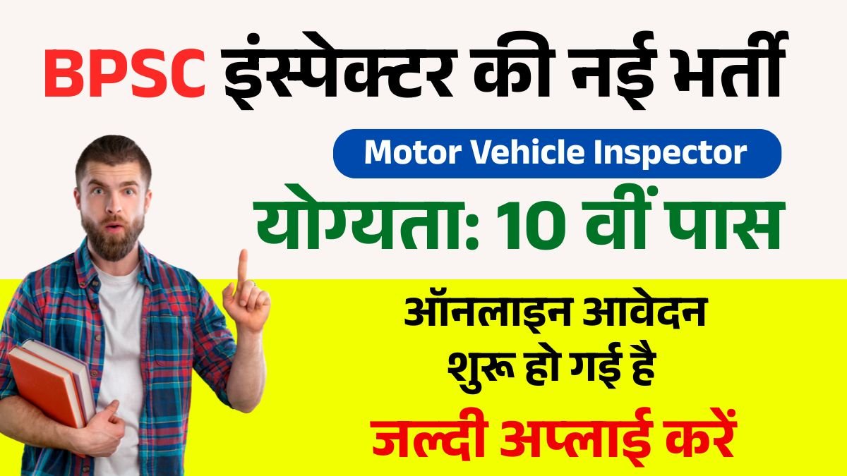 BPSC Motor Vehicle Inspector Vacancy Apply Online 2025, Notification, Salary