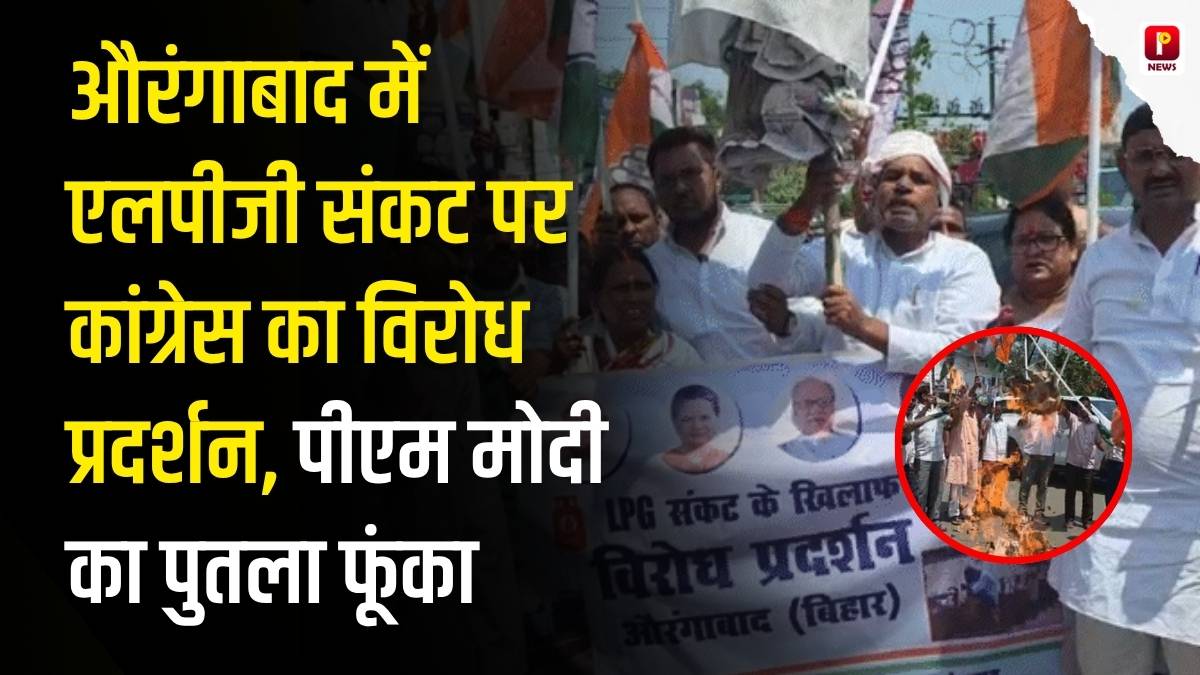 औरंगाबाद में एलपीजी संकट पर कांग्रेस का विरोध प्रदर्शन, पीएम मोदी का पुतला फूंका