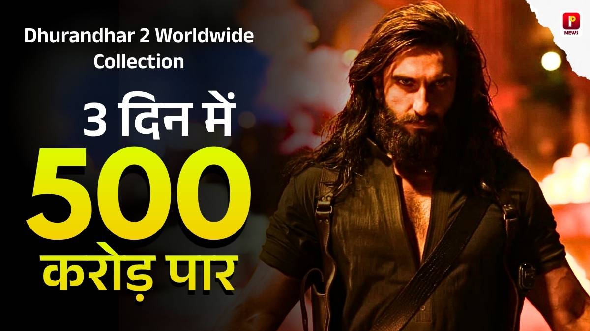 Dhurandhar 2 Worldwide Collection: 3 दिन में ₹501 करोड़ पार, अमेरिका में फिल्म का जबरदस्त दबदबा।