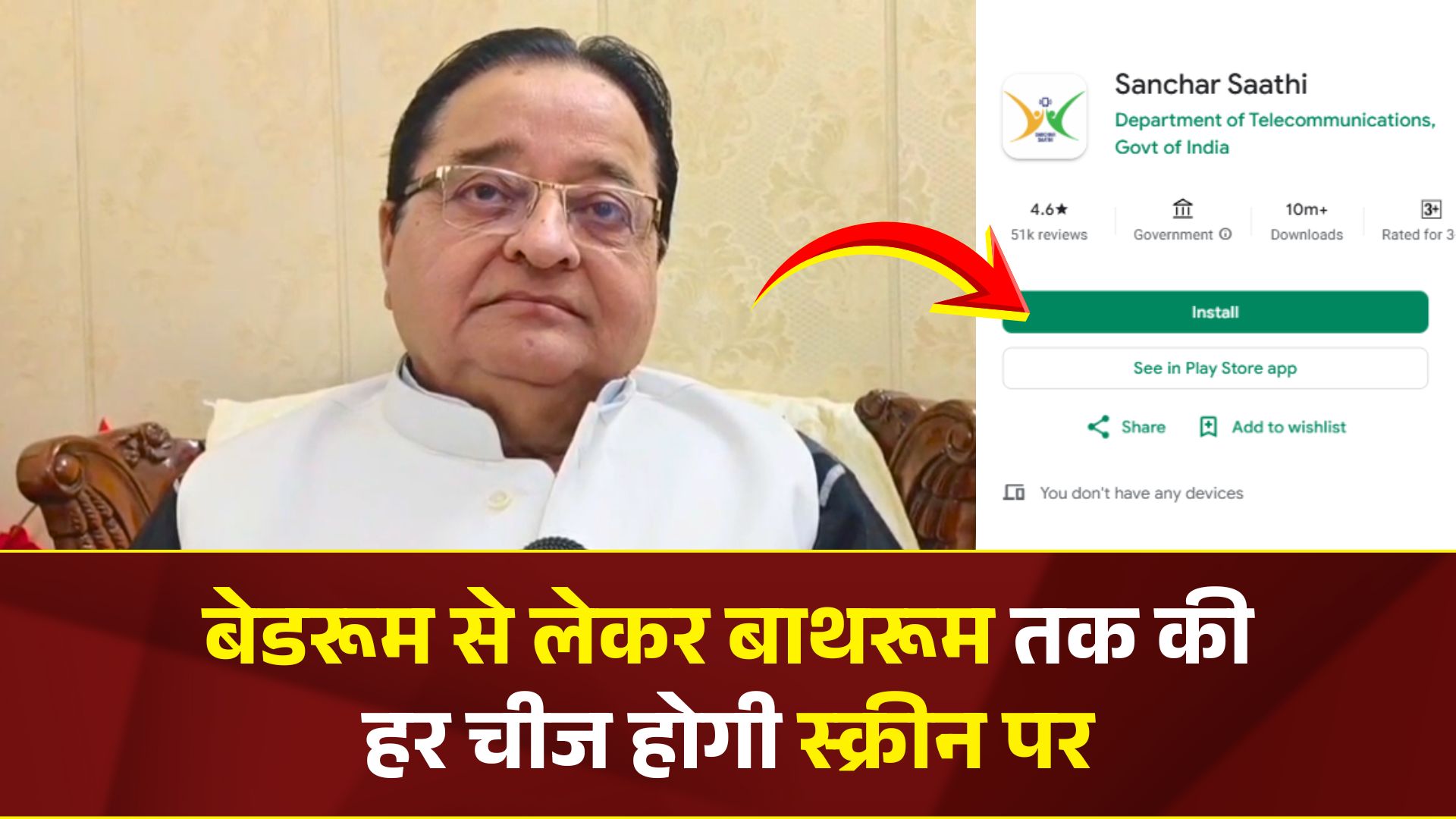 Sanchar Saathi App: बेडरूम से लेकर बाथरूम तक की हर चीज होगी स्क्रीन पर, संचार साथी ऐप को लेकर भड़के पूर्व सांसद एसटी हसन