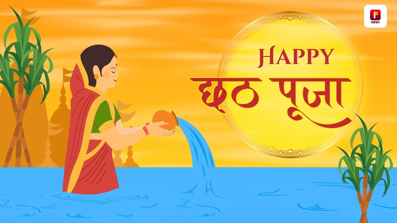 Happy Chhath Puja Wishes In Hindi: छठ पूजा की शुभकामनाएं संदेश 2025