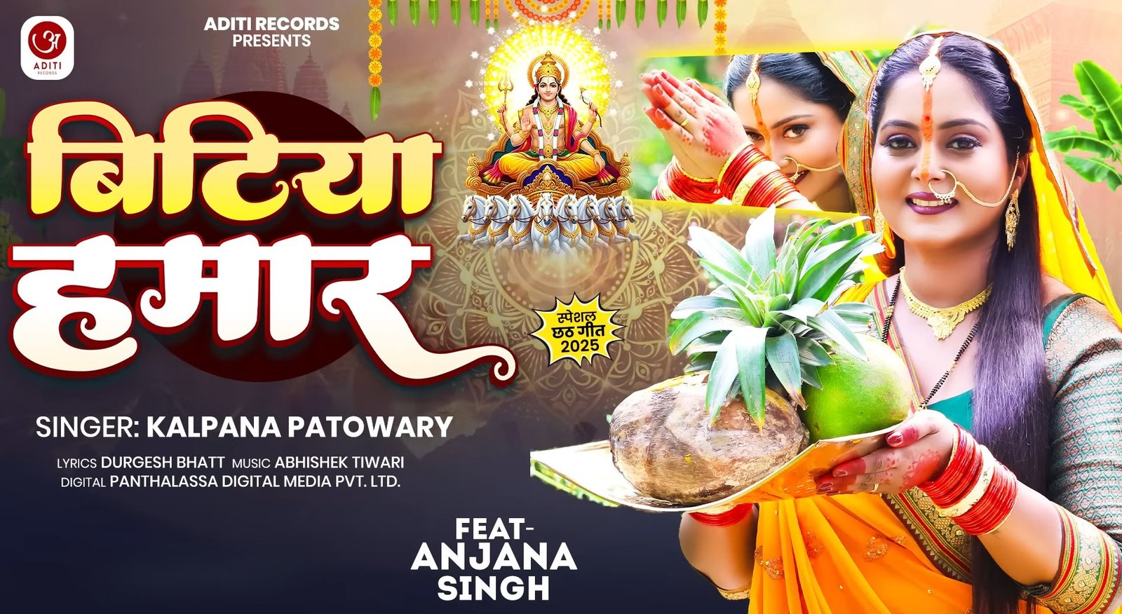 Kalpana Patowary का यह Chhath Geet सुनकर आप भी हो जाएंगे मोहित, Bitiya Hamar