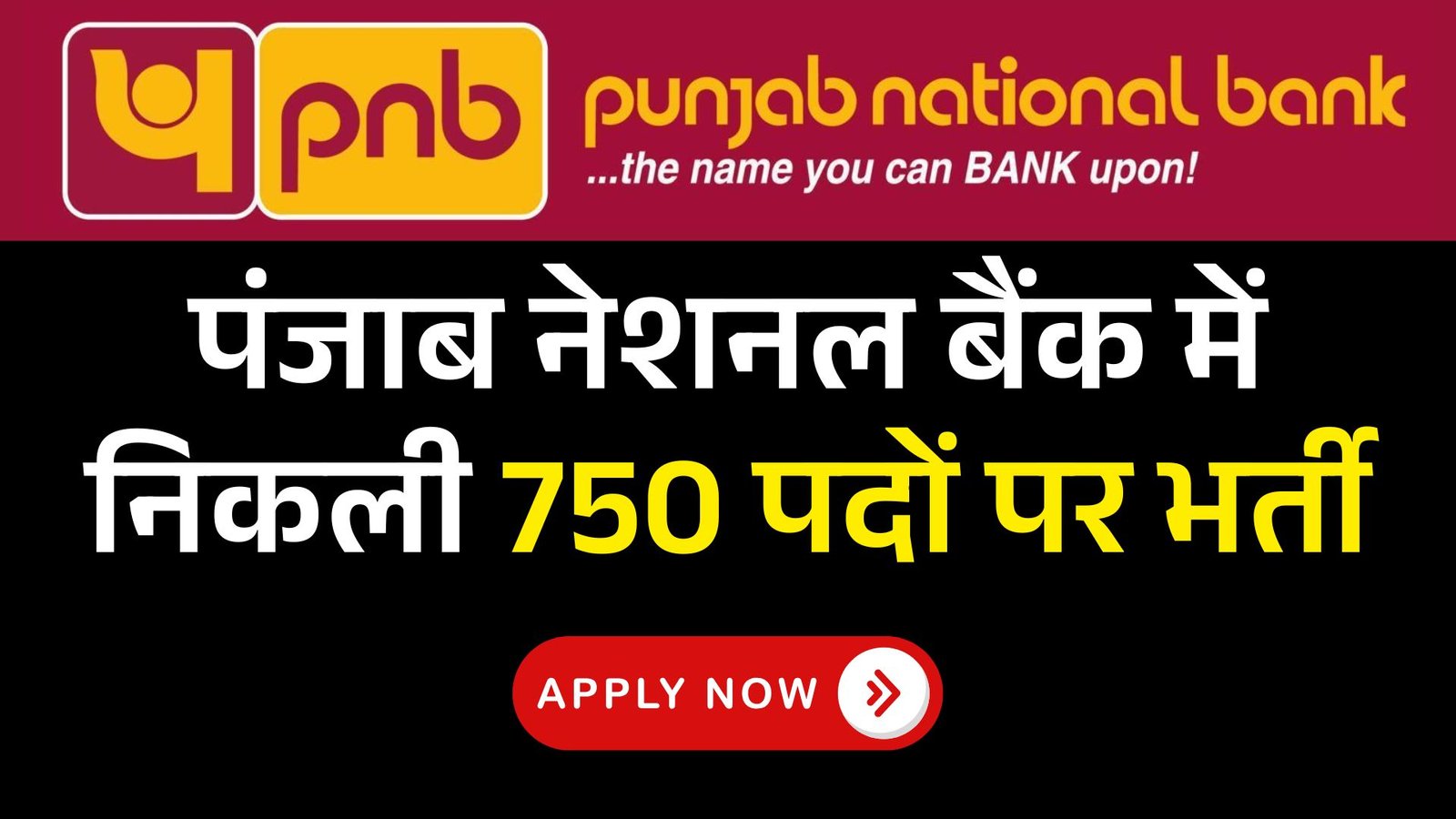 PNB LBO Recruitment 2025 Online Apply: पंजाब नेशनल बैंक में निकली 750 पदों पर भर्ती, ग्रेजुएट हैं तो बन सकते हैं बैंक ऑफिसर 
