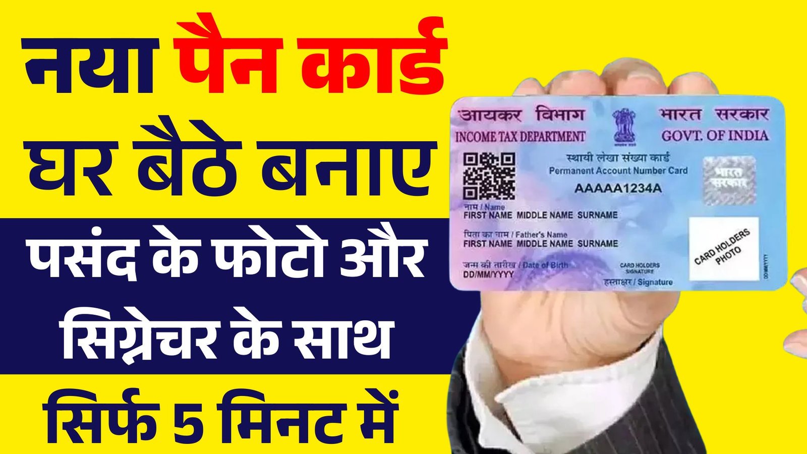 PAN Card Apply Kaise Kare 2025: मोबाइल से बनाएं पैन कार्ड! जानिए 2025 की पूरी ऑनलाइन प्रक्रिया