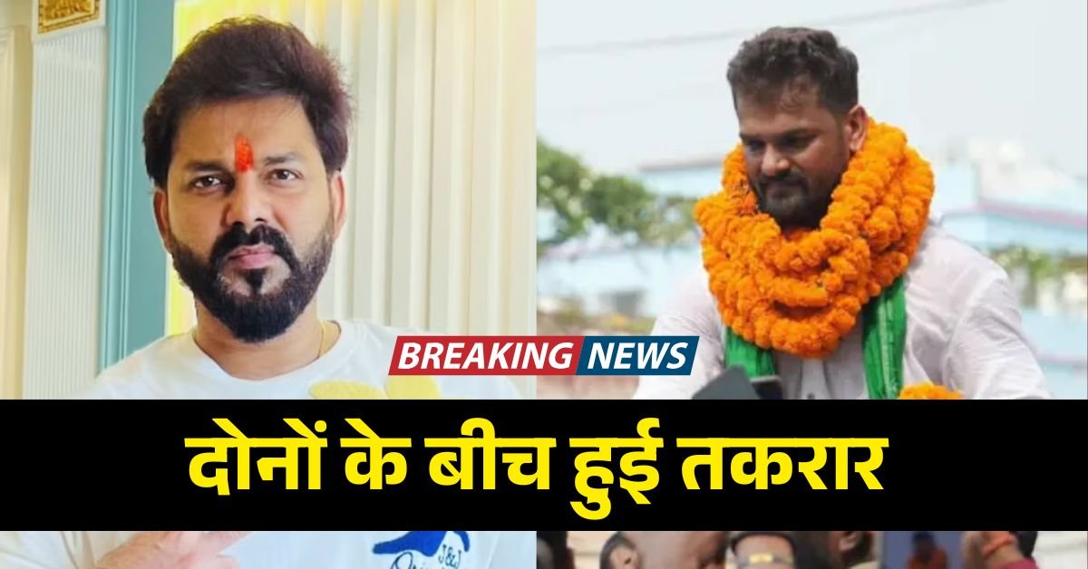 खेसारी लाल के विरोध में उतरे पवन सिंह कहा बिहार बदल चुका है चारों ओर विकास ही विकास है