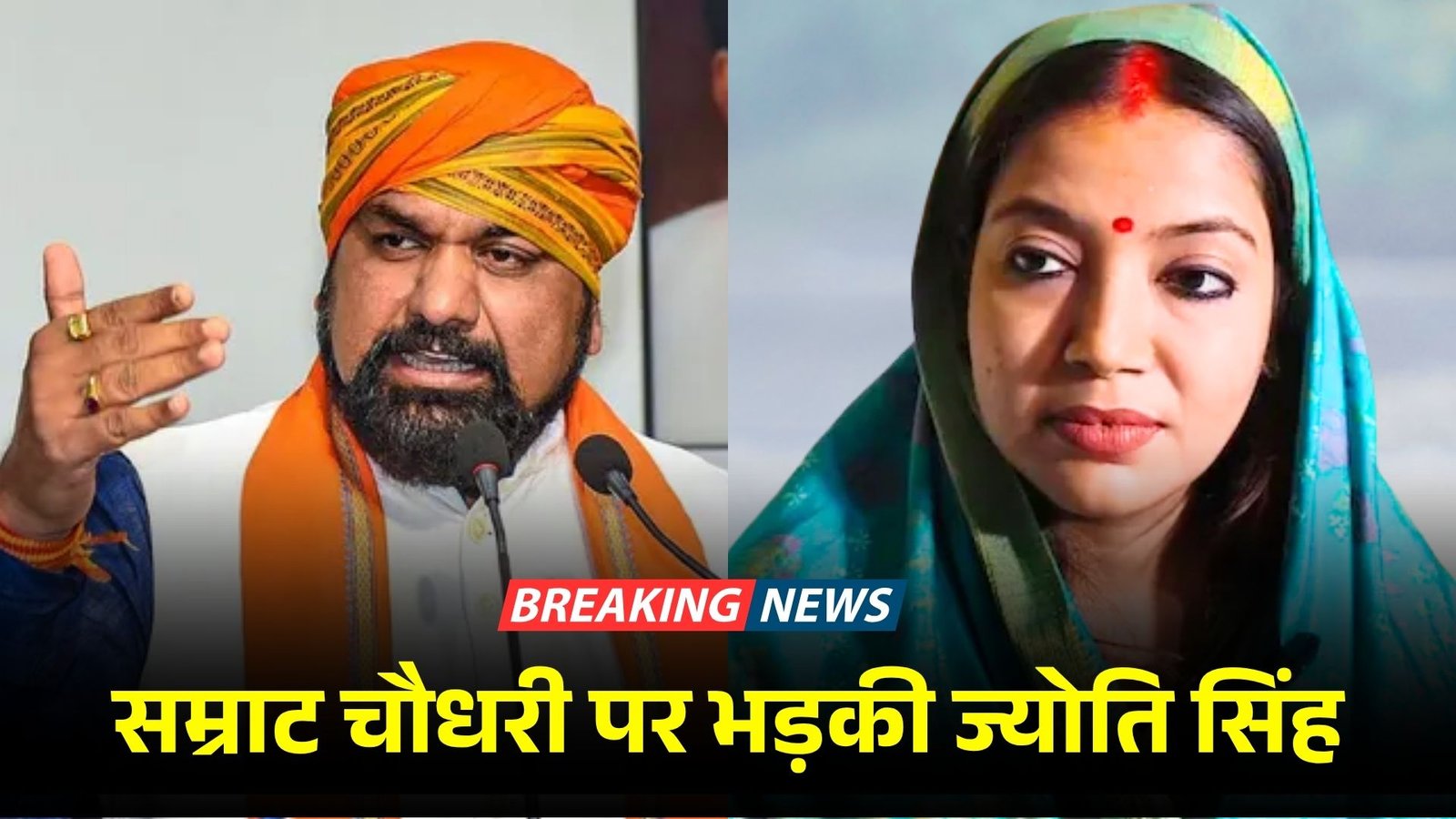 सम्राट चौधरी पर भड़की पवन सिंह की पत्नी ज्योति सिंह, नचनिया कहने पर उठाए सवाल