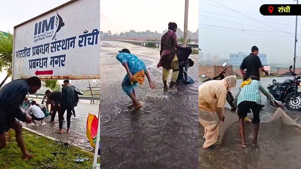 रांची के सड़क पर मछली पकड़ते दिखे लोग, इंटरनेट पर हो रहा है वीडियो वायरल