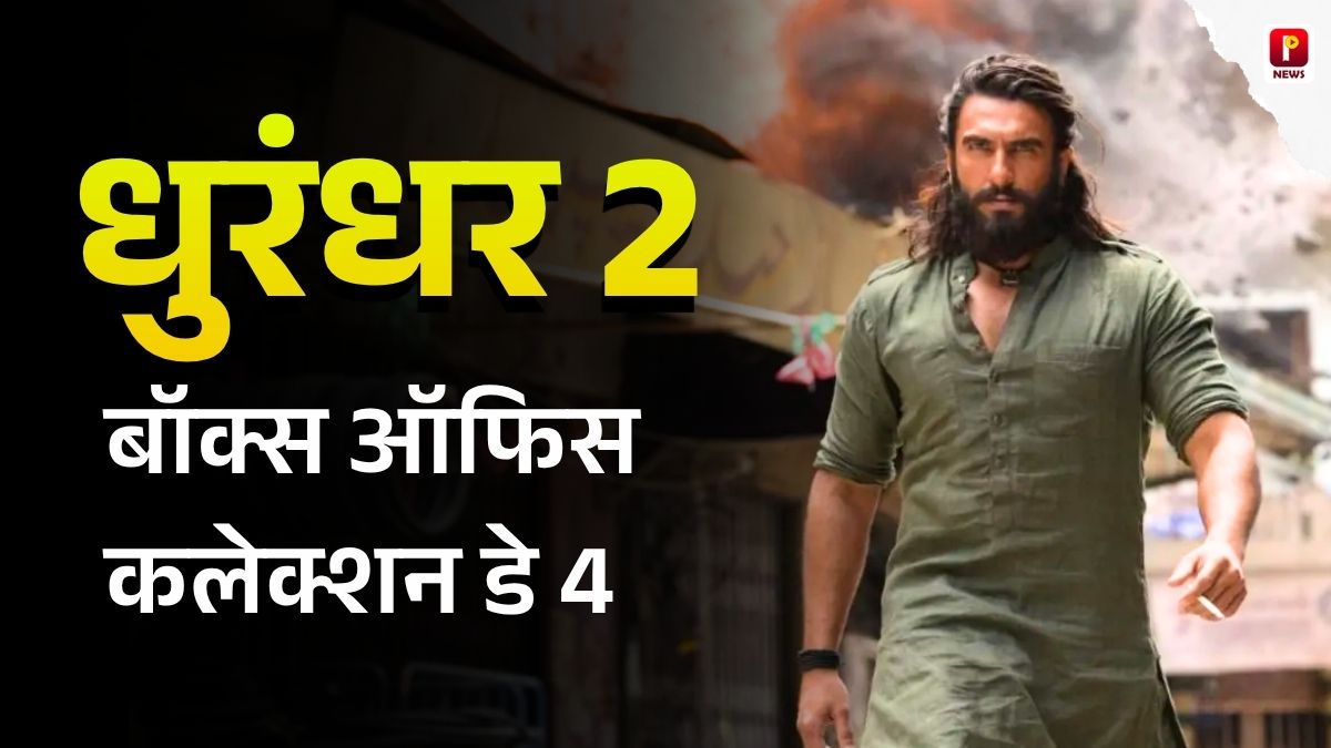 Dhurandhar 2 Box Office: दुनियाभर में रणवीर सिंह का सैलाब, पार किया 500 करोड़ का आंकड़ा!