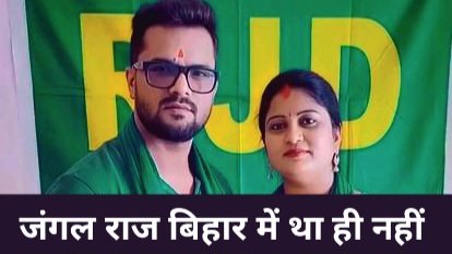 RJD के उम्मीदवार खेसारी लाल ने मुख्यमंत्री नीतीश कुमार पर निशाना निशाना