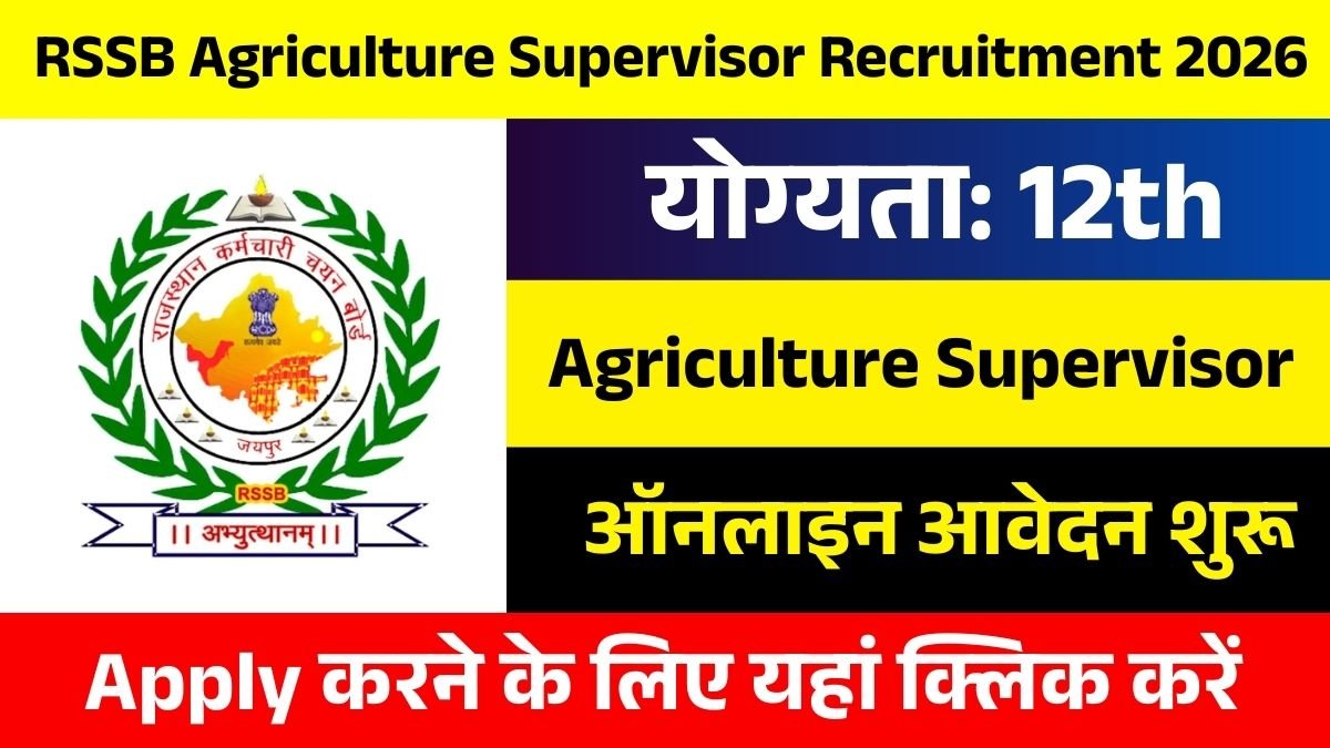 RSSB Agriculture Supervisor Recruitment 2026: Apply Online, Age Limit, Qualification,  Full Details Here