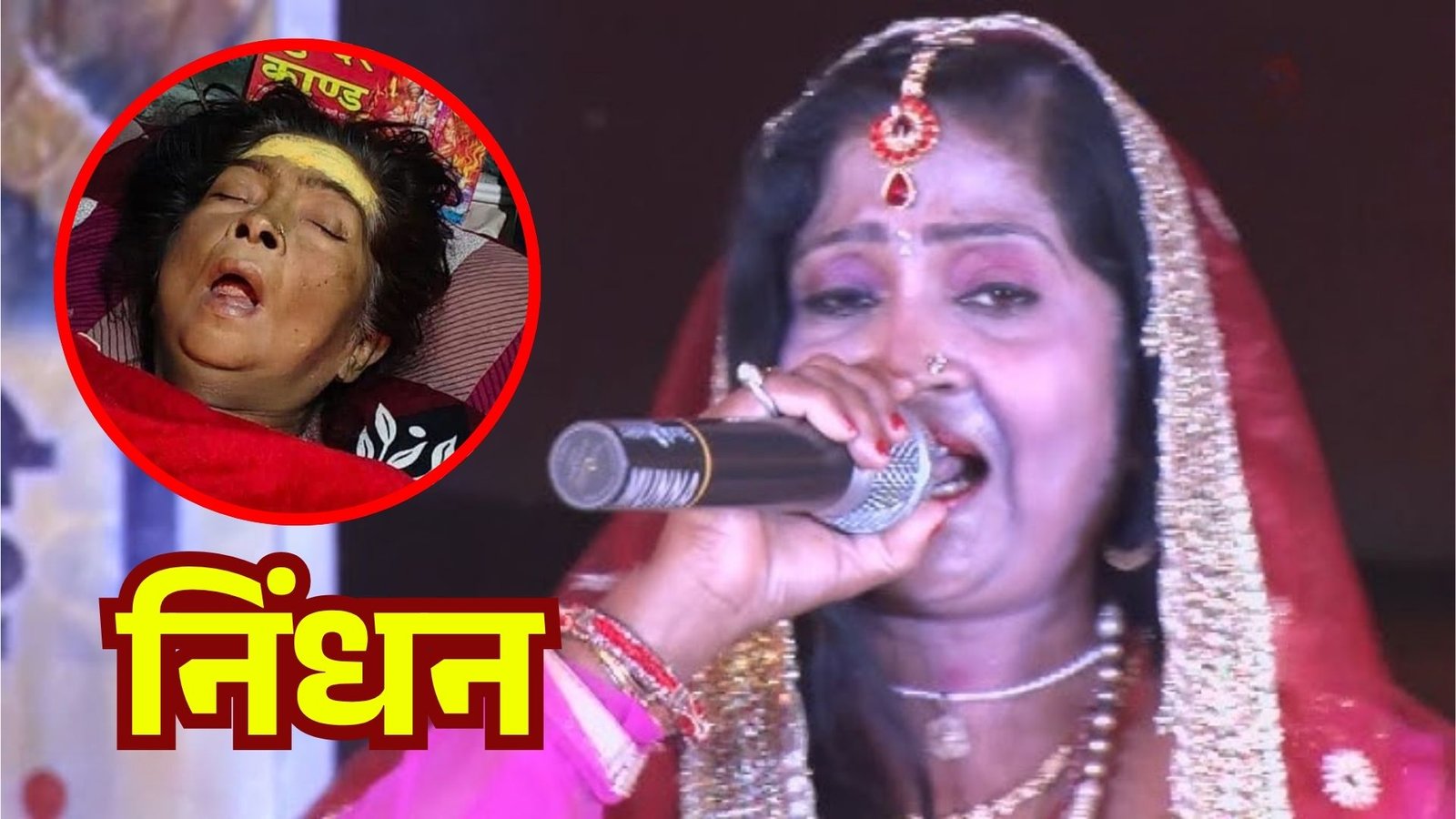 Bijali Rani Death Reson: बिजली रानी के आवाज पर झूमता था पूरा बिहार, अब बन कर रह गई सिर्फ यादें