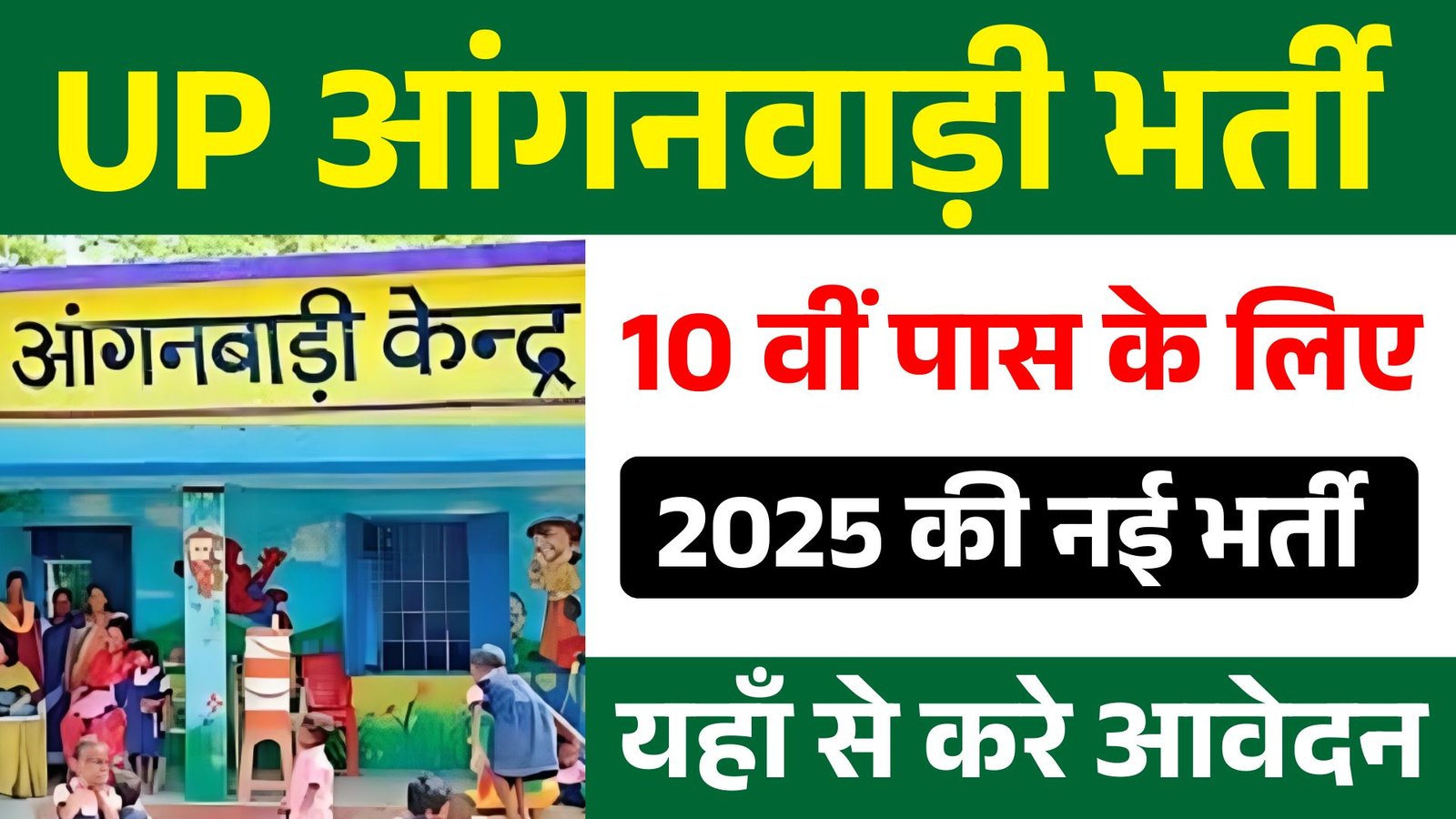 UP Anganwadi Bharti 2025: Eligibility, Age Limit & Application Process