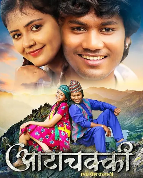 Aatachakki Ek Prem Kahani