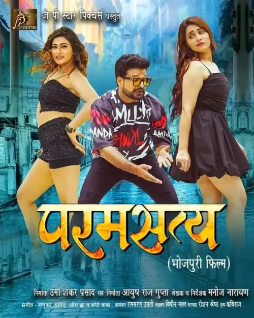 Paramsatya
