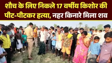 शौच के लिए निकले 17 वर्षीय किशोर की पीट-पीटकर हत्या, नहर किनारे मिला शव 