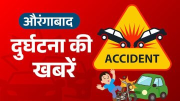 औरंगाबाद के बरुण में सड़क दुर्घटना में 75 वर्षीय व्यक्ति की हुई मौत, सोन नगर रेलवे क्रॉसिंग के पास घटी घटना