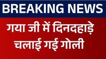बिहार के गयाजी में खेला गया खूनी खेल, बिहार सरकार पर उठ रहे हैं सवाल 