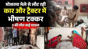Aurangabad Road Accident: मोसरमा मेले से लौट रही कार और ट्रैक्टर में भीषण टक्कर, 3 की मौत