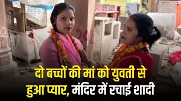 Buxar Lady Marriage: दो बच्चों की मां को युवती से हुआ प्यार, मंदिर में रचाई शादी, पति और बच्चों को छोड़ चुनी नई राह