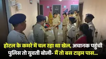 होटल के कमरे में चल रहा था खेल, अचानक पहुंची पुलिस तो युवती बोली- मैं तो बस टाइम पास... 