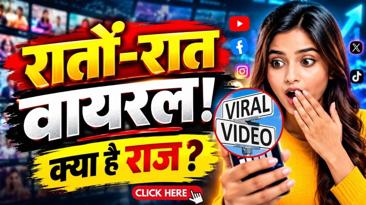 एक आम इंसान की कहानी आखिर कैसे बन जाती है सोशल मीडिया पर रातों-रात वायरल? जानिए इसके पीछे का असली राज!
