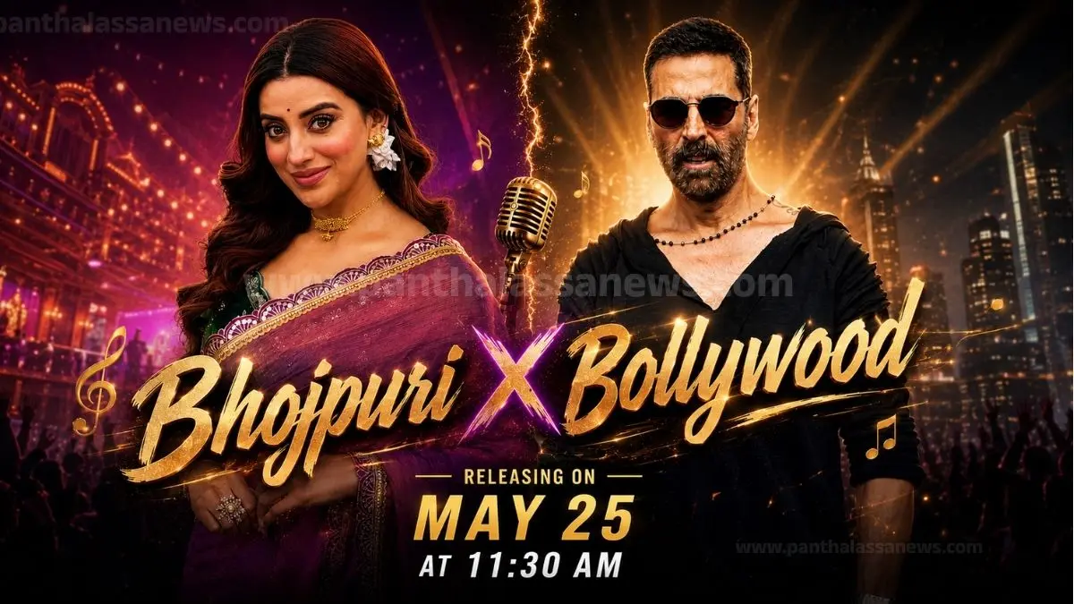 Akshay Kumar x Akshara Singh: अक्षय कुमार संग ठुमके लगाएंगी अक्षरा सिंह, खुद 'खिलाड़ी' ने कमेंट कर खोल दिया बड़ा राज