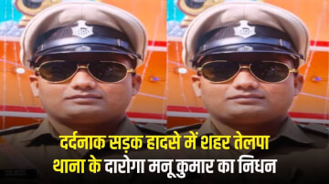 Arwal Road Accident: दर्दनाक सड़क हादसे में शहर तेलपा थाना के दारोगा मनू कुमार का निधन, पुलिस महकमे में शोक