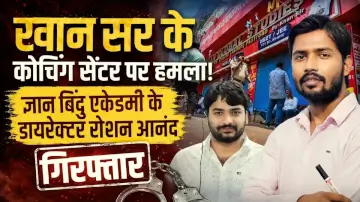 खान सर के कोचिंग सेंटर पर हमला, ज्ञान बिंदु एकेडमी के डायरेक्टर रोशन आनंद गिरफ्तार 