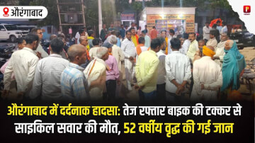 औरंगाबाद में दर्दनाक हादसा: तेज रफ्तार बाइक की टक्कर से साइकिल सवार की मौत, 52 वर्षीय वृद्ध की गई जान