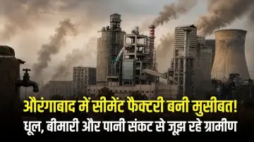 औरंगाबाद में सीमेंट फैक्टरी बनी मुसीबत! धूल, बीमारी और पानी संकट से जूझ रहे ग्रामीण
