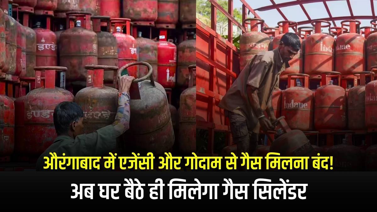 औरंगाबाद में गैस वितरण के नियमों में बड़ा बदलाव: अब केवल होम डिलीवरी से मिलेगा सिलेंडर, DM का सख्त आदेश