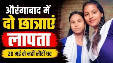औरंगाबाद में दो छात्राएं लापता, 20 मई से नहीं लौटीं घर, परिजनों ने जताई अनहोनी की आशंका