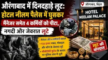 औरंगाबाद में दिनदहाड़े लूट: होटल नीलम पैलेस में घुसकर मैनेजर समेत 4 कर्मियों को पीटा, नगदी और जेवरात लूटे