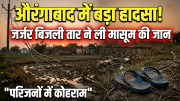 कुटुंबा में जर्जर बिजली तार की चपेट में आने से 10 वर्षीय मासूम की मौत, गांव में पसरा सन्नाटा
