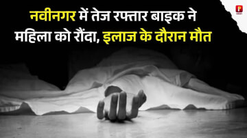 औरंगाबाद: नवीनगर में तेज रफ्तार बाइक ने महिला को रौंदा, इलाज के दौरान मौत, क्षेत्र में शोक की लहर