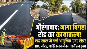 नागा बिगहा रोड का कायाकल्प, 67 लाख की लागत से बन रही आधुनिक 'रबर रोड'