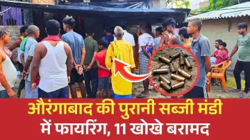 औरंगाबाद की पुरानी सब्जी मंडी में बर्थडे पार्टी के दौरान फायरिंग, 11 खोखे बरामद, जमीन विवाद के एंगल से जांच