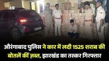 औरंगाबाद में शराब की बड़ी खेप बरामद: कार से 1525 बोतल देशी शराब जब्त, झारखंड का तस्कर गिरफ्तार