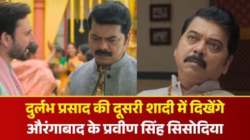 दुर्लभ प्रसाद की दूसरी शादी में दिखेंगे औरंगाबाद के प्रवीण सिंह सिसोदिया