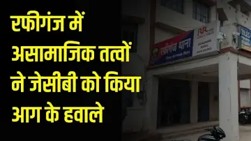 रफीगंज में असामाजिक तत्वों ने जेसीबी को किया आग के हवाले, पीड़ित मालिक ने थाने में दर्ज कराई प्राथमिकी