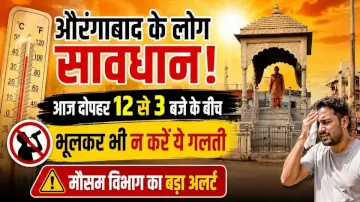 औरंगाबाद में आज आसमान से बरसेगी आग: दोपहर में 41°C (106°F) तक पहुंचेगा पारा, मौसम विभाग ने जारी किया अलर्ट