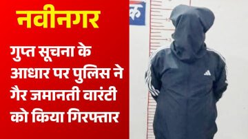 गुप्त सूचना के आधार पर पुलिस ने गैर जमानती वारंटी को किया गिरफ्तार, लंबे समय से फरार चल रहा था आरोपी