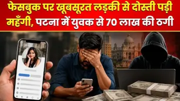 फेसबुक पर खूबसूरत लड़की से दोस्ती पड़ी महँगी, पटना में युवक से 70 लाख की ठगी 