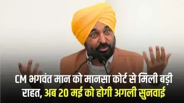 CM भगवंत मान को मानसा कोर्ट से मिली बड़ी राहत, अब 20 मई को होगी अगली सुनवाई