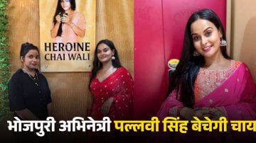 भोजपुरी अभिनेत्री पल्लवी सिंह बेचेगी चाय, Heroine Chai Wali के नाम से खोली अपना आउटलेट
